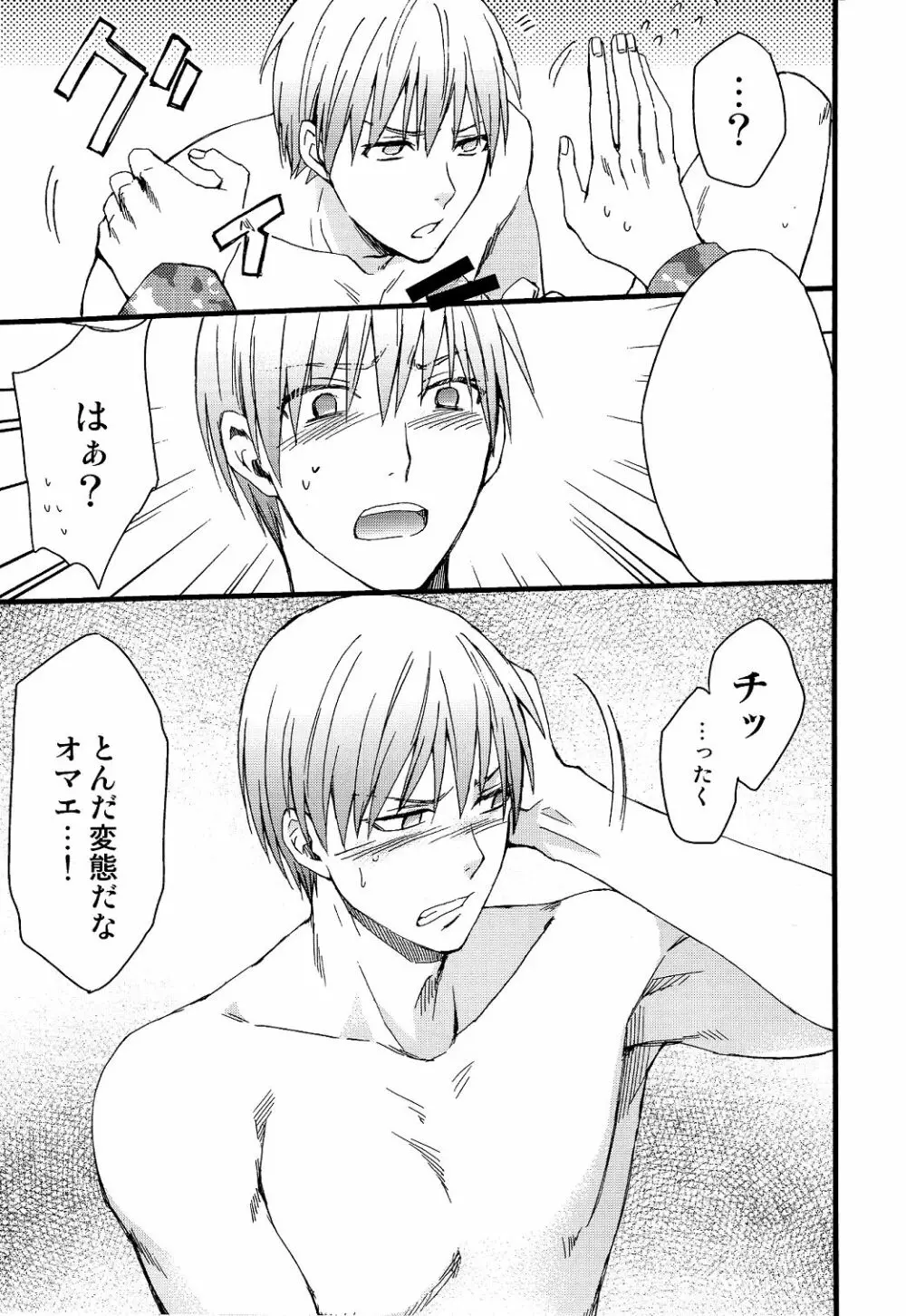マユズミ君がセックスシてくれるほん。 - page9