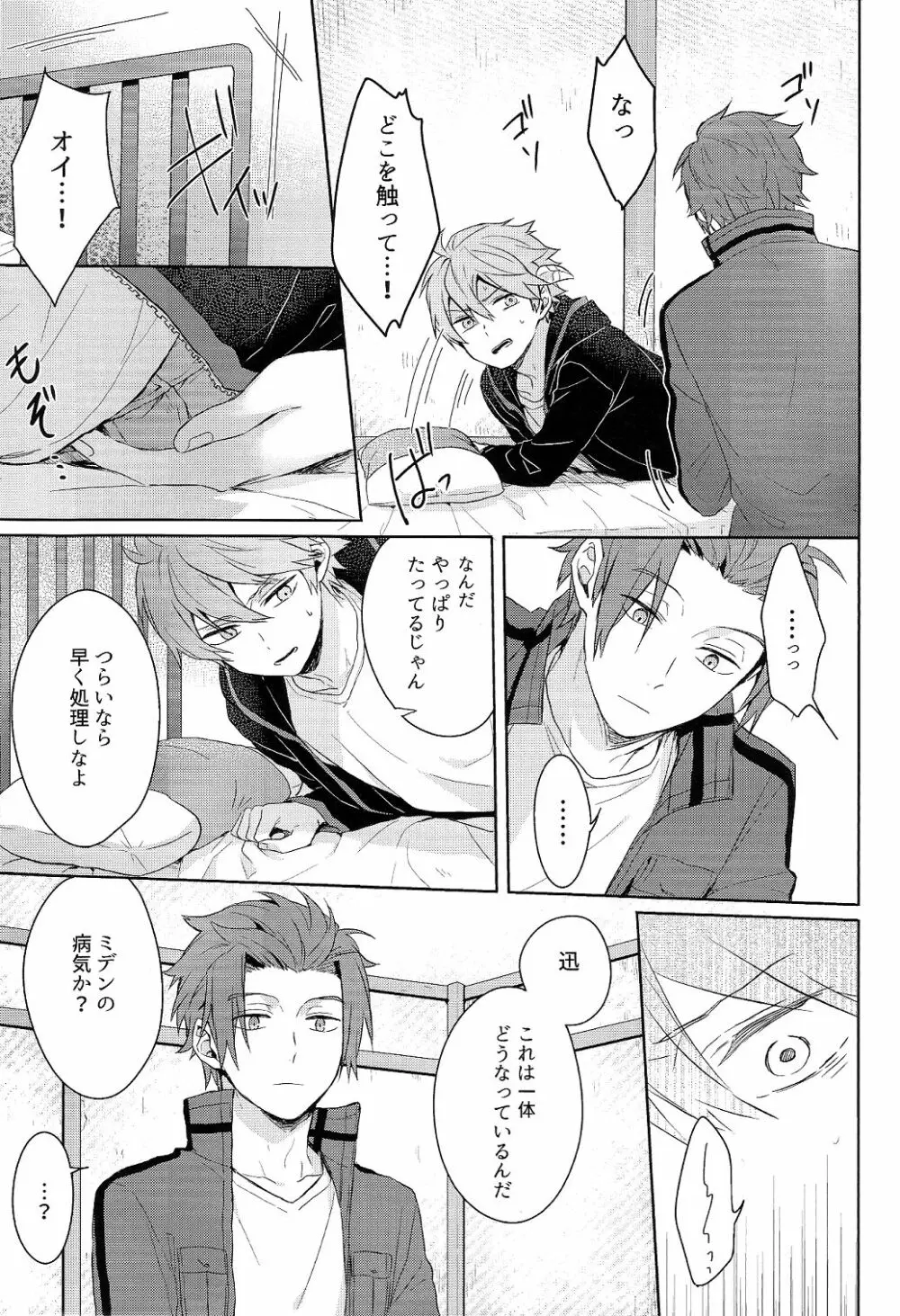そこからはじまる - page11