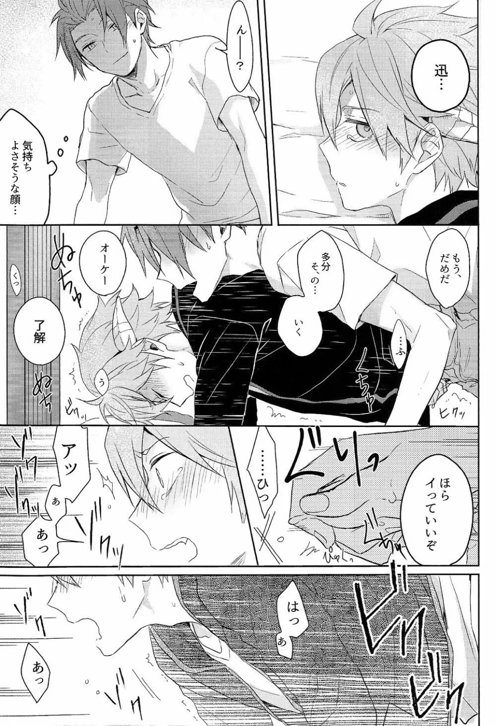 そこからはじまる - page19