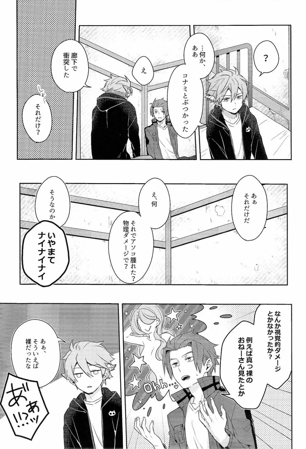 そこからはじまる - page21
