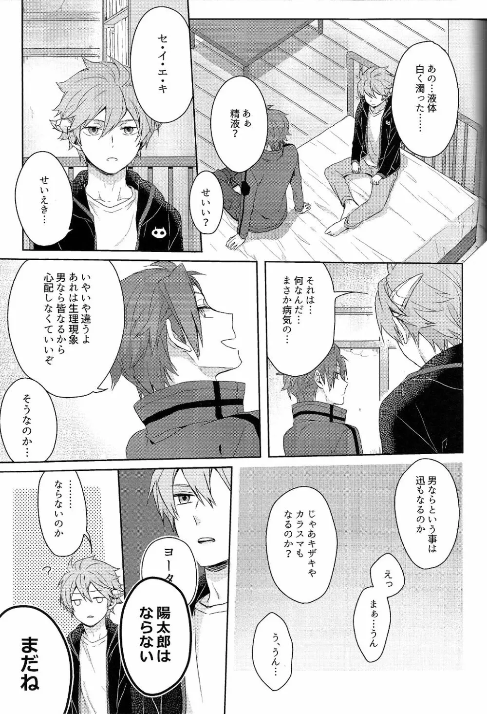 そこからはじまる - page23