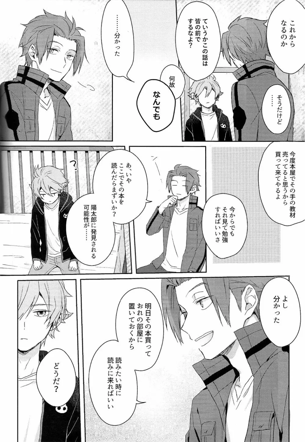 そこからはじまる - page24