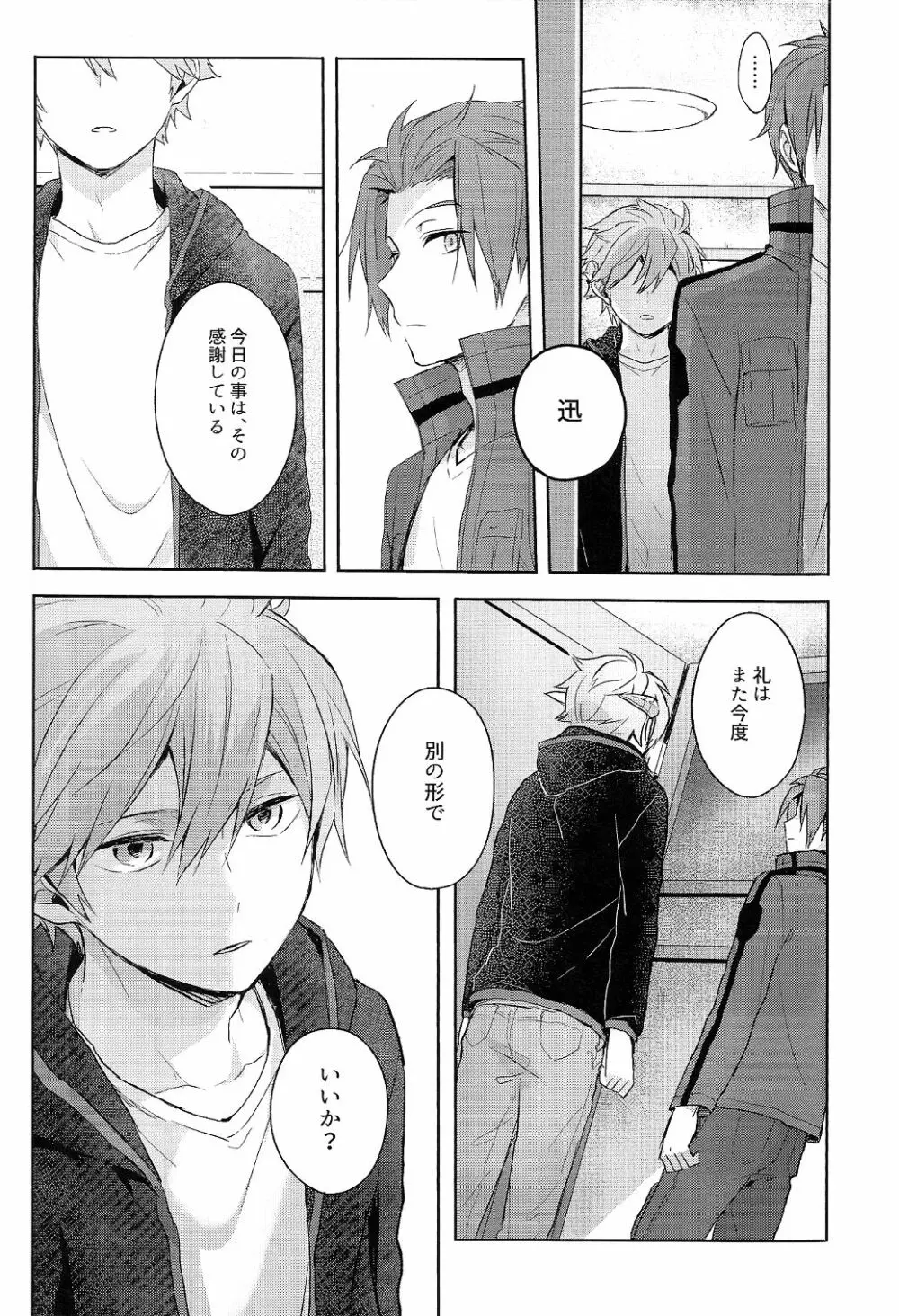 そこからはじまる - page26