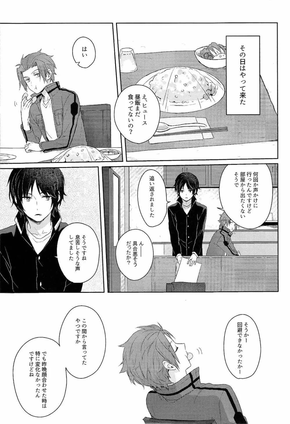 そこからはじまる - page5
