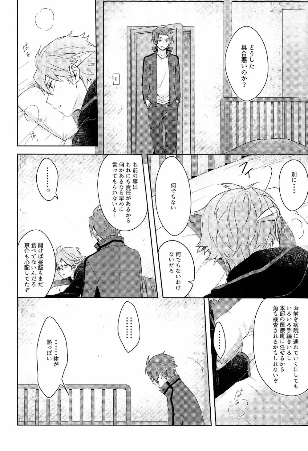 そこからはじまる - page8