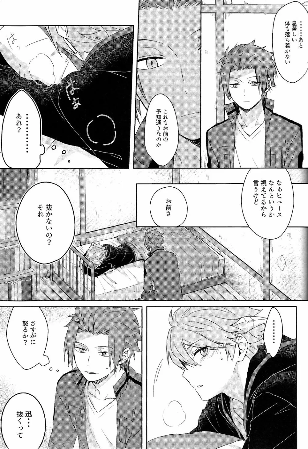 そこからはじまる - page9