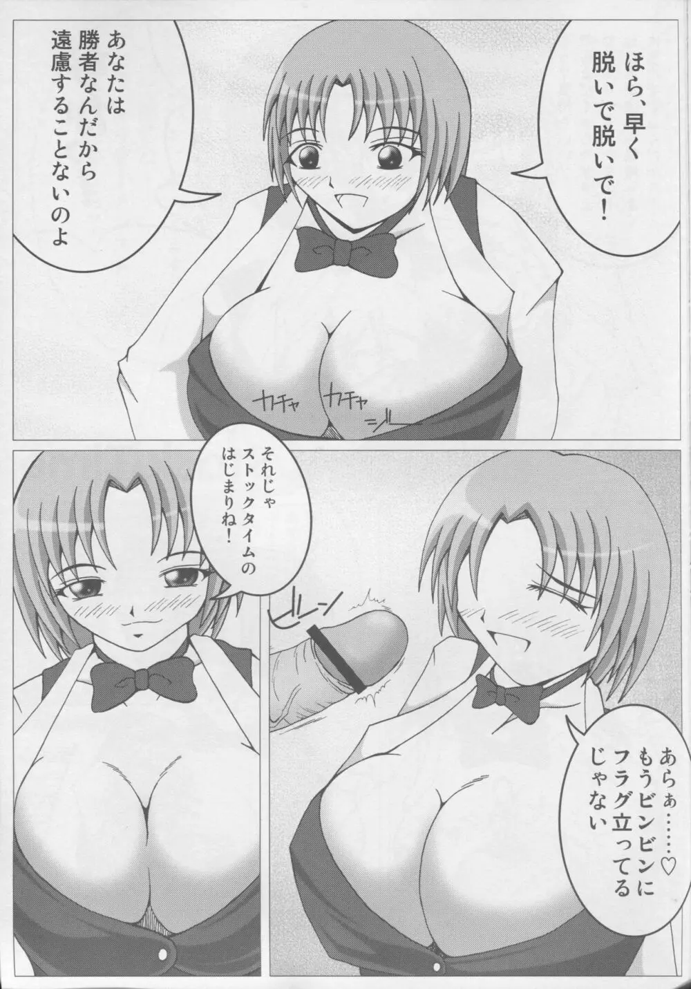 パイズリミックス - page16