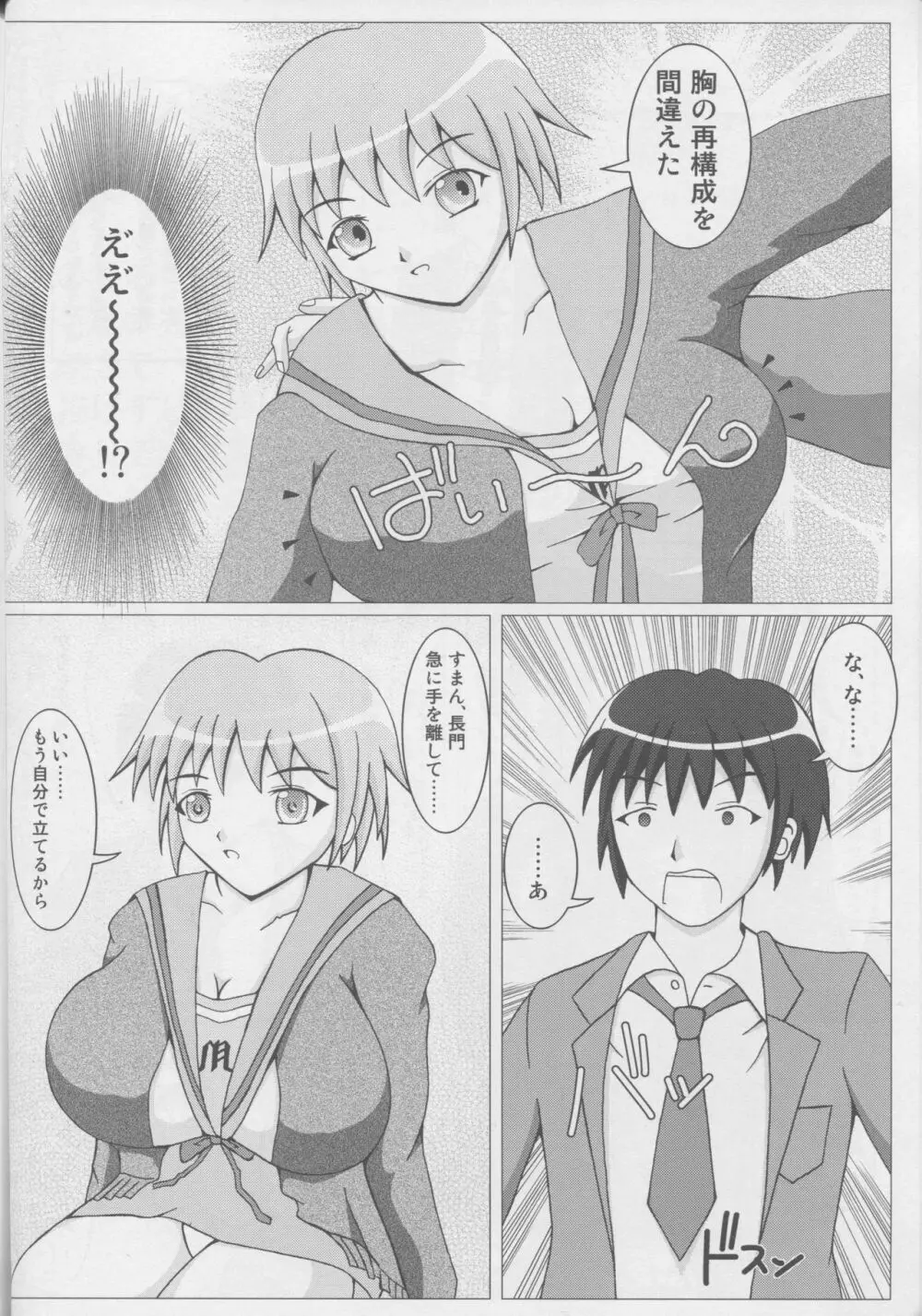 パイズリミックス - page23