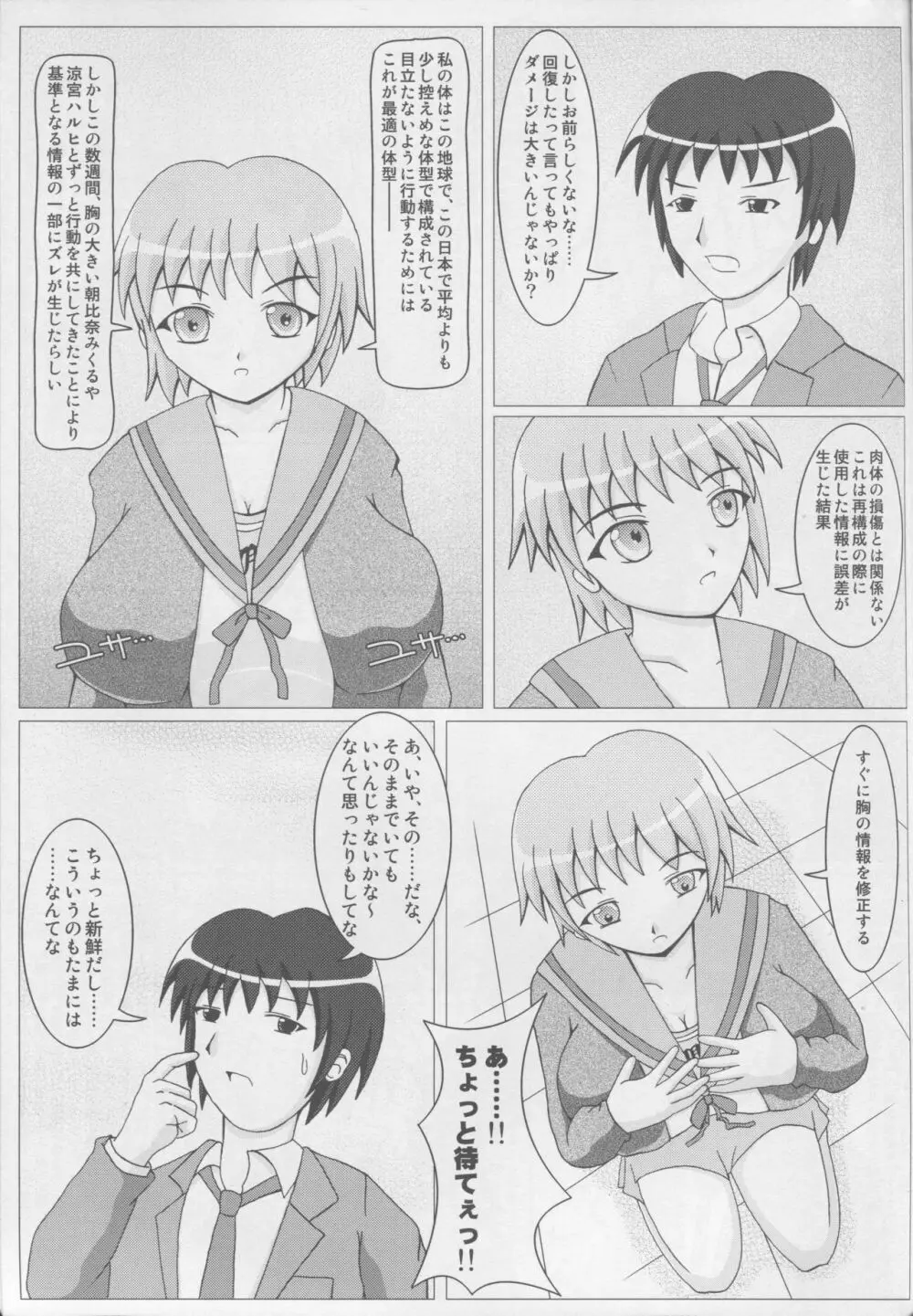 パイズリミックス - page24