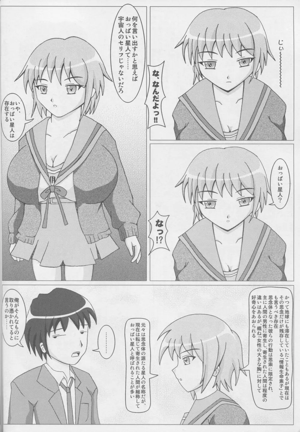 パイズリミックス - page25