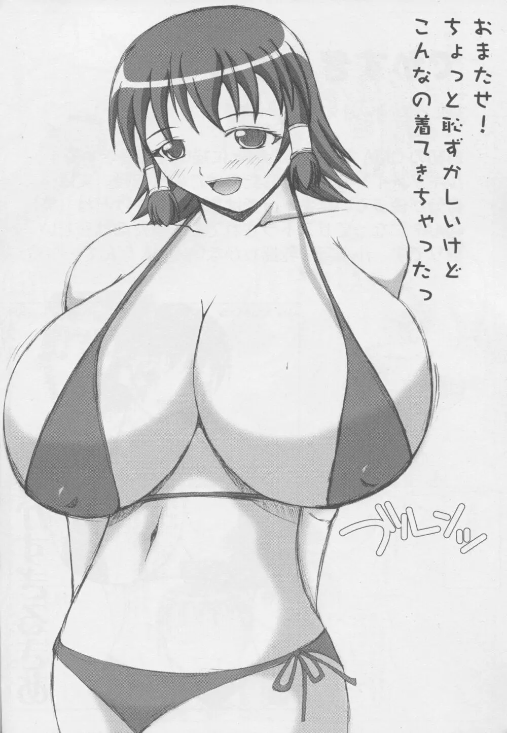 パイズリミックス - page33