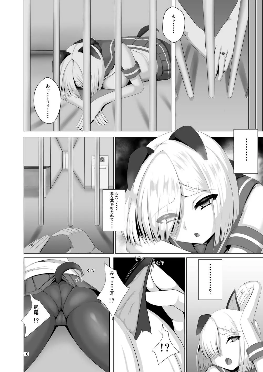 獣欲侵食 - page10