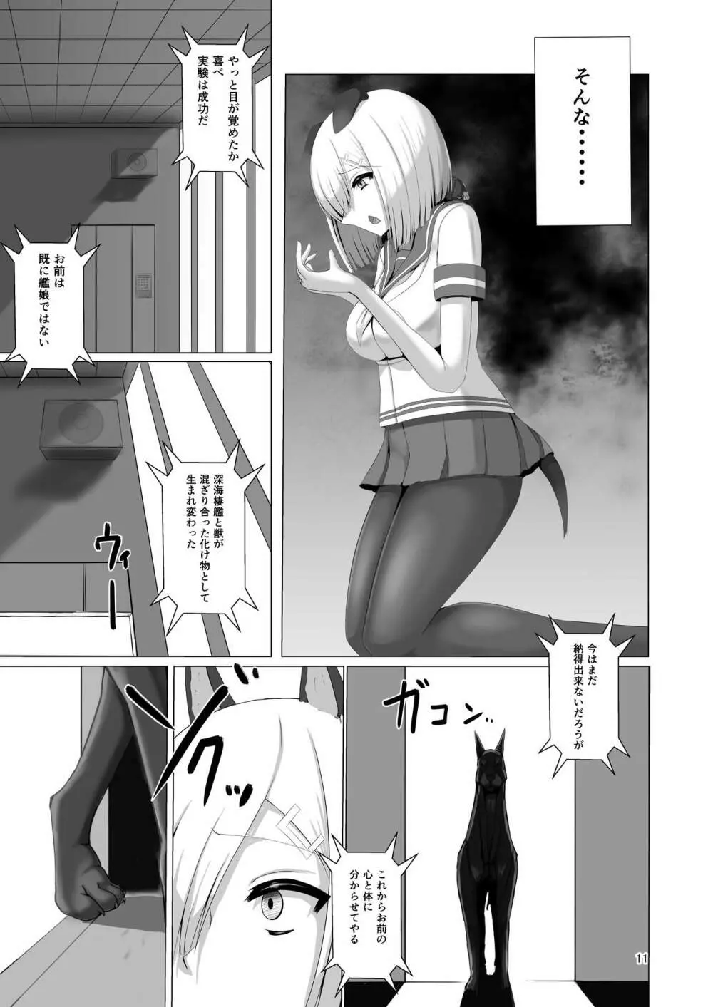 獣欲侵食 - page11