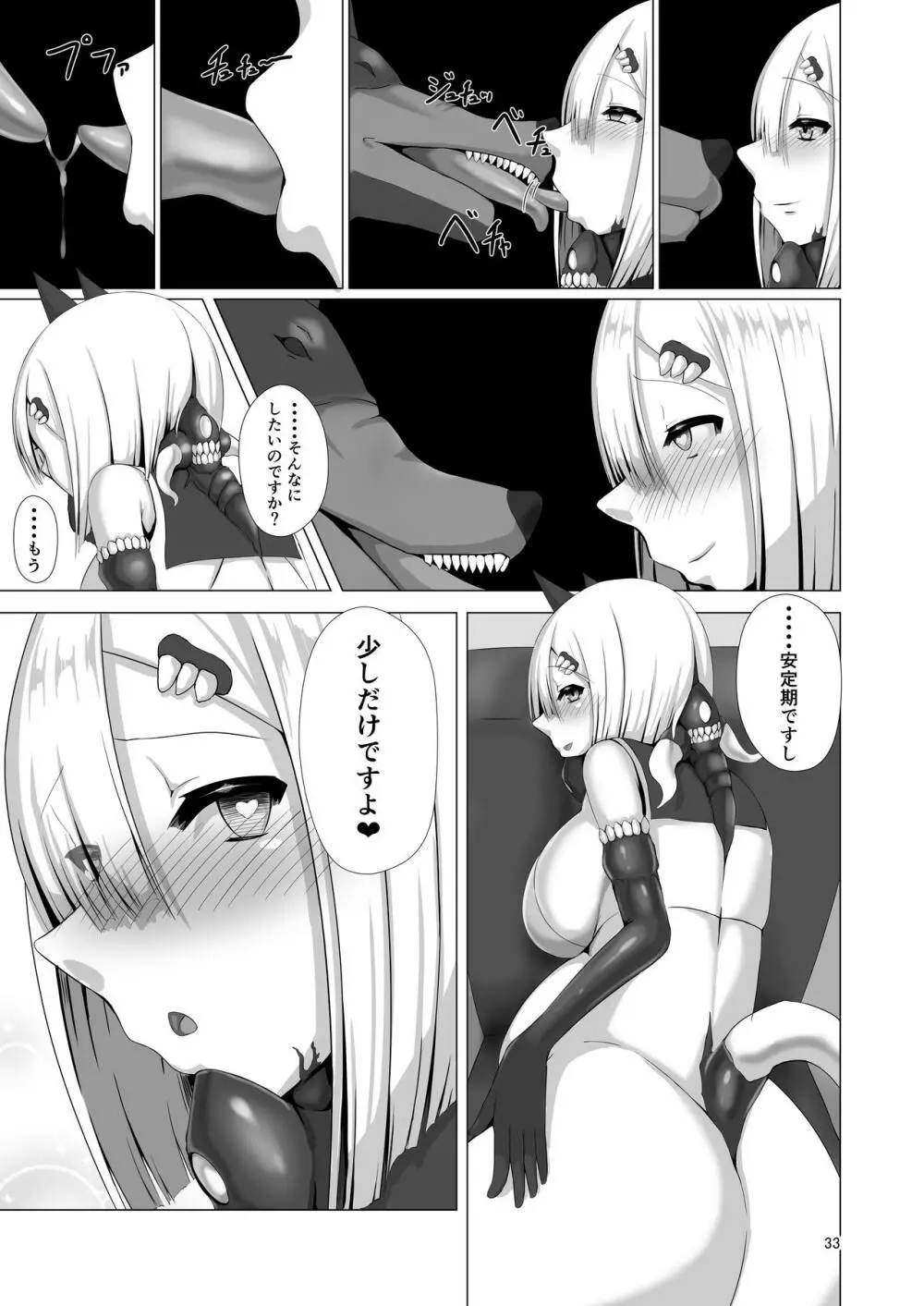 獣欲侵食 - page33