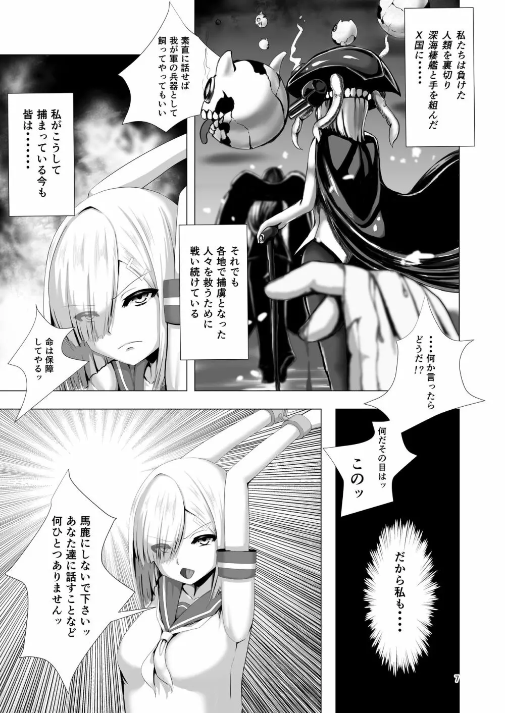 獣欲侵食 - page7