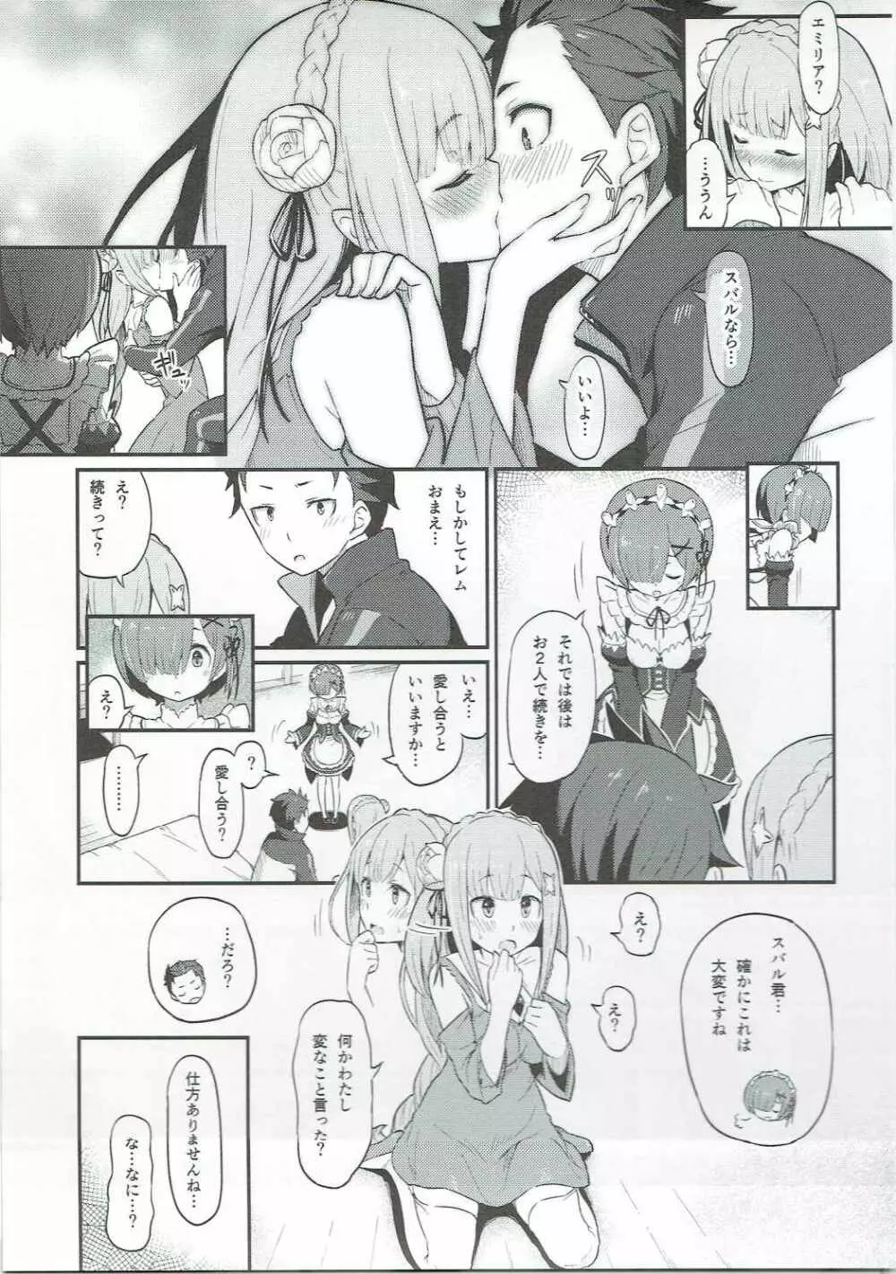 レムのエミリアくっつけ大作戦 - page12