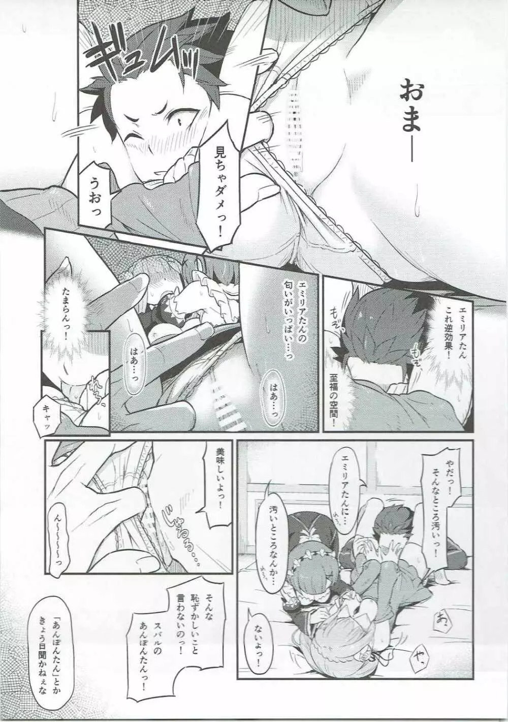 レムのエミリアくっつけ大作戦 - page14