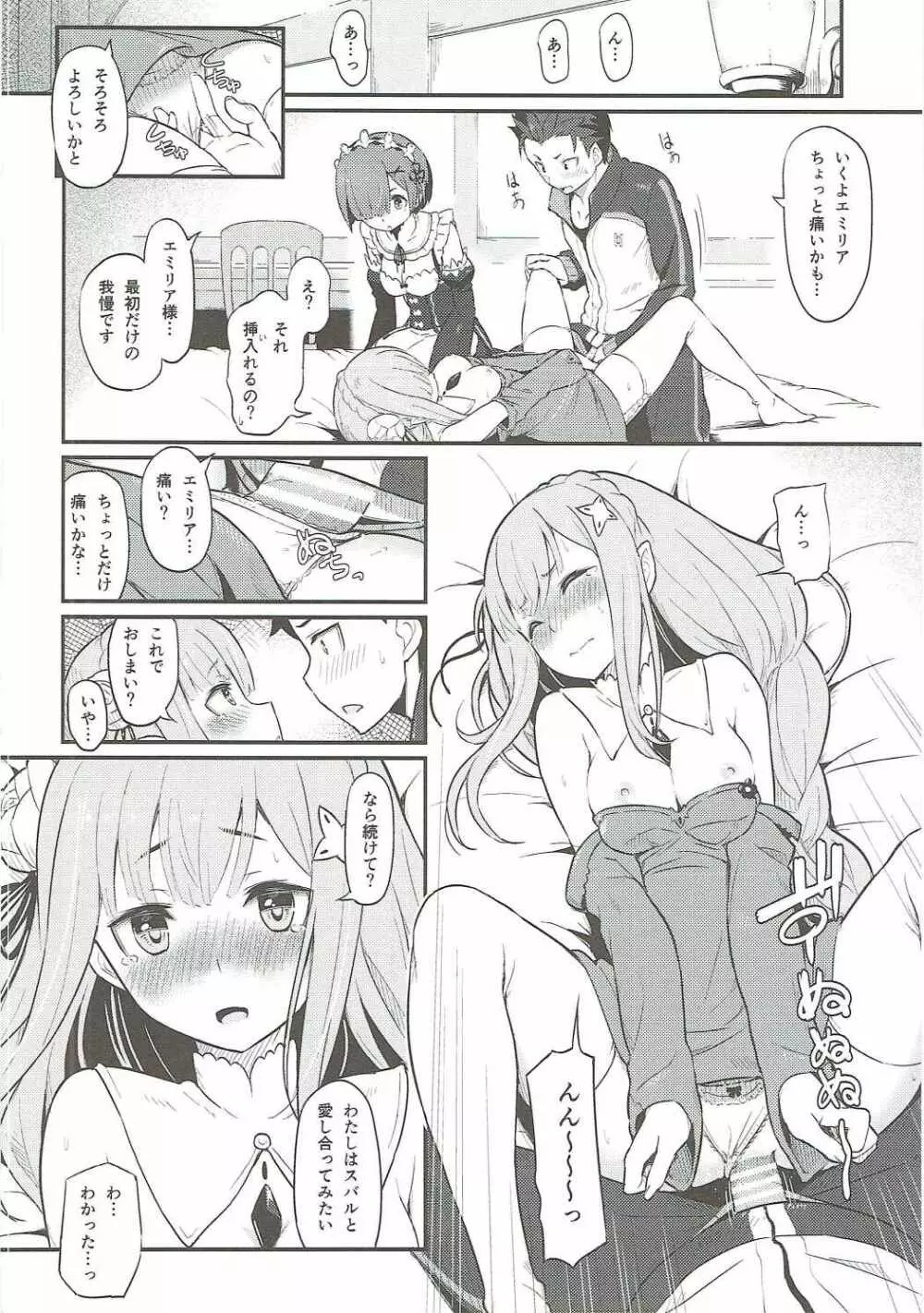 レムのエミリアくっつけ大作戦 - page15