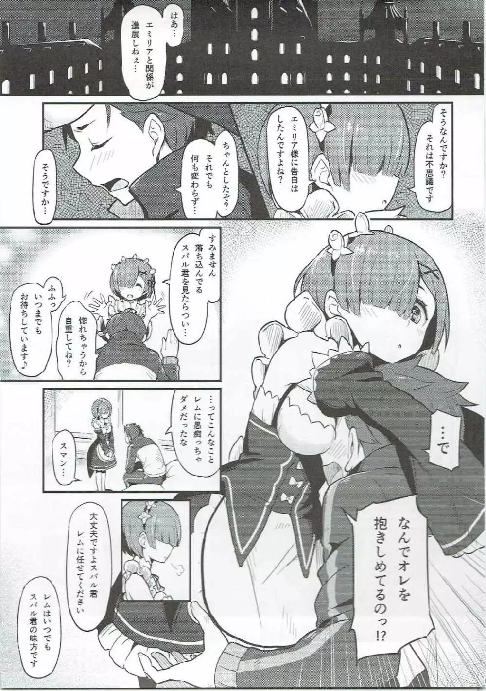 レムのエミリアくっつけ大作戦 - page2