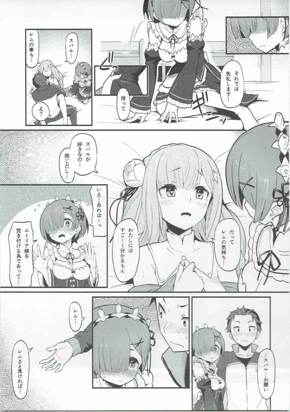 レムのエミリアくっつけ大作戦 - page20