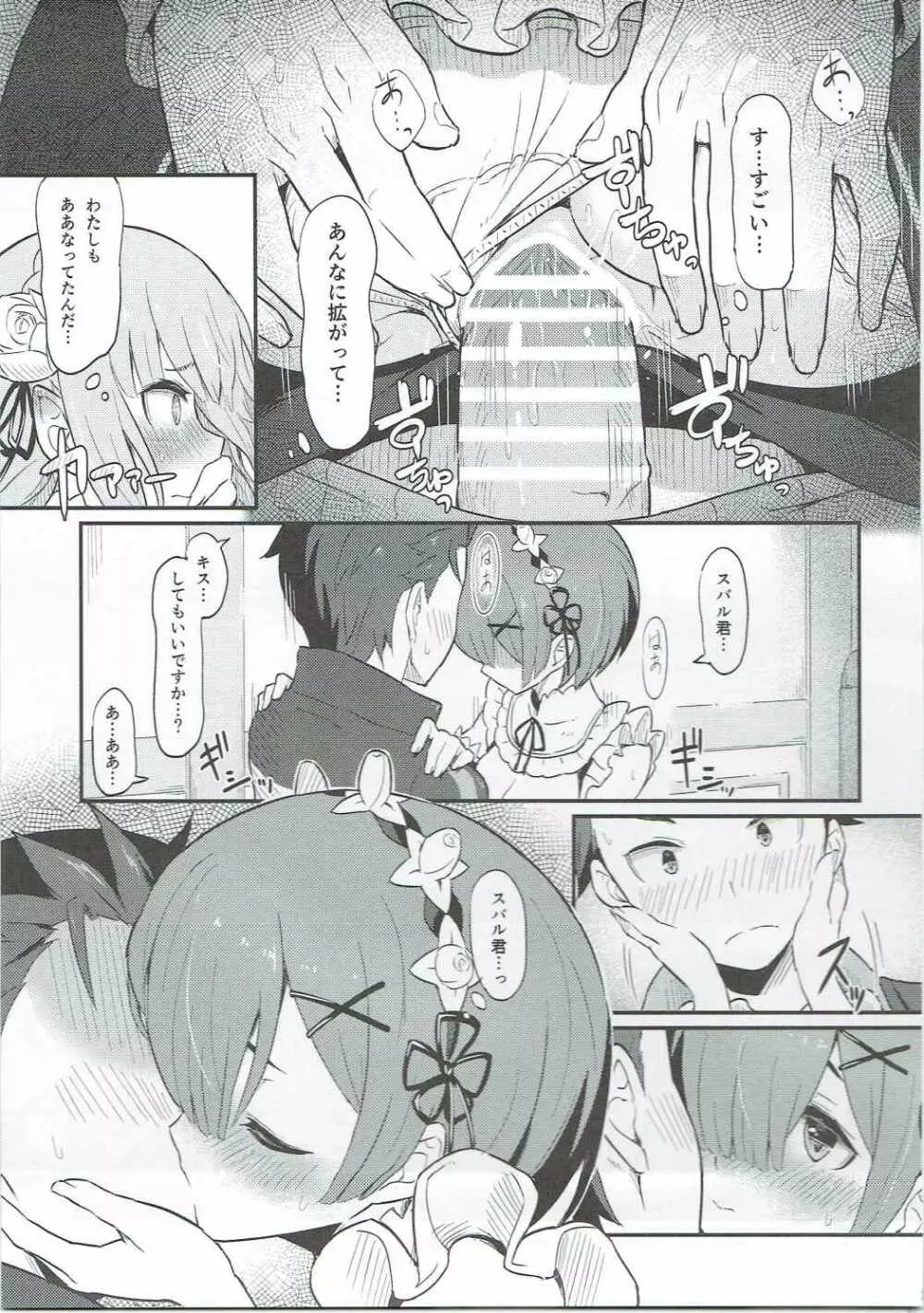 レムのエミリアくっつけ大作戦 - page22