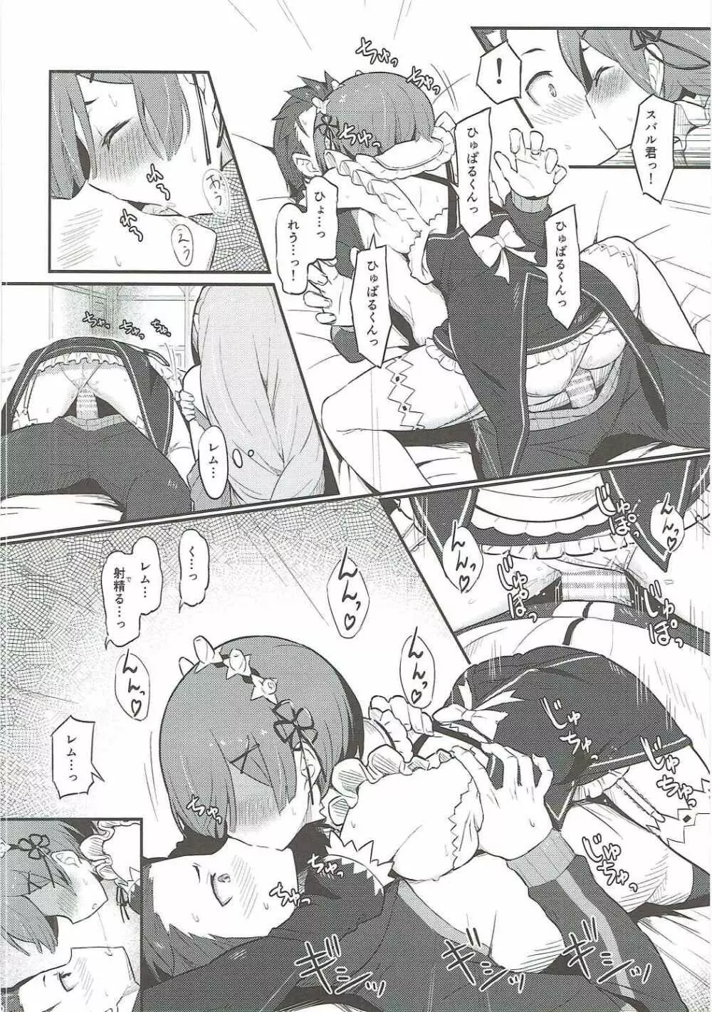 レムのエミリアくっつけ大作戦 - page23