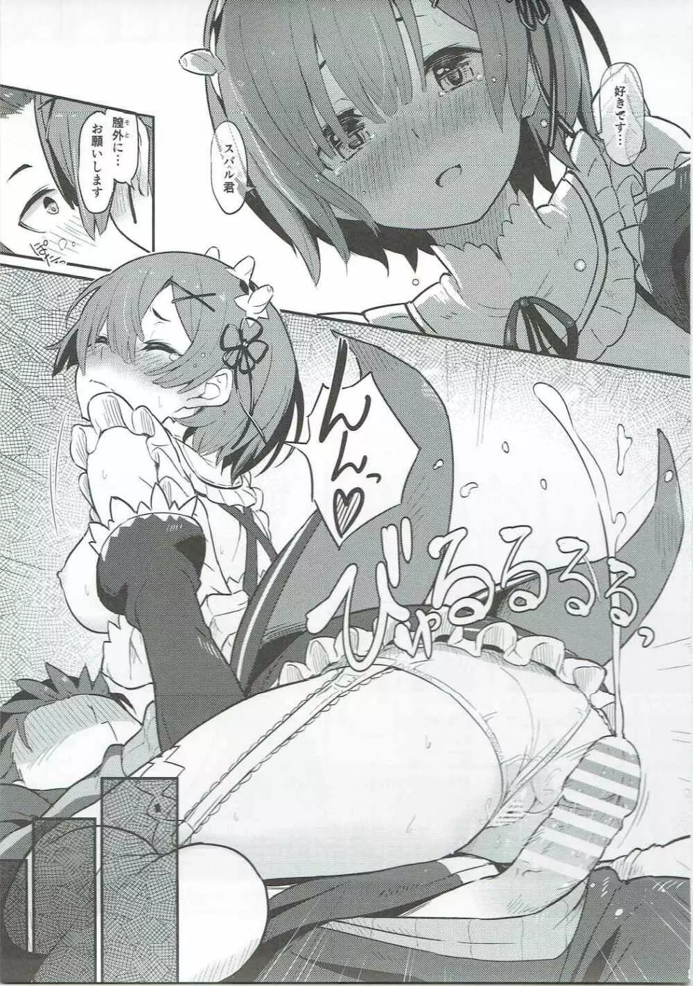 レムのエミリアくっつけ大作戦 - page24