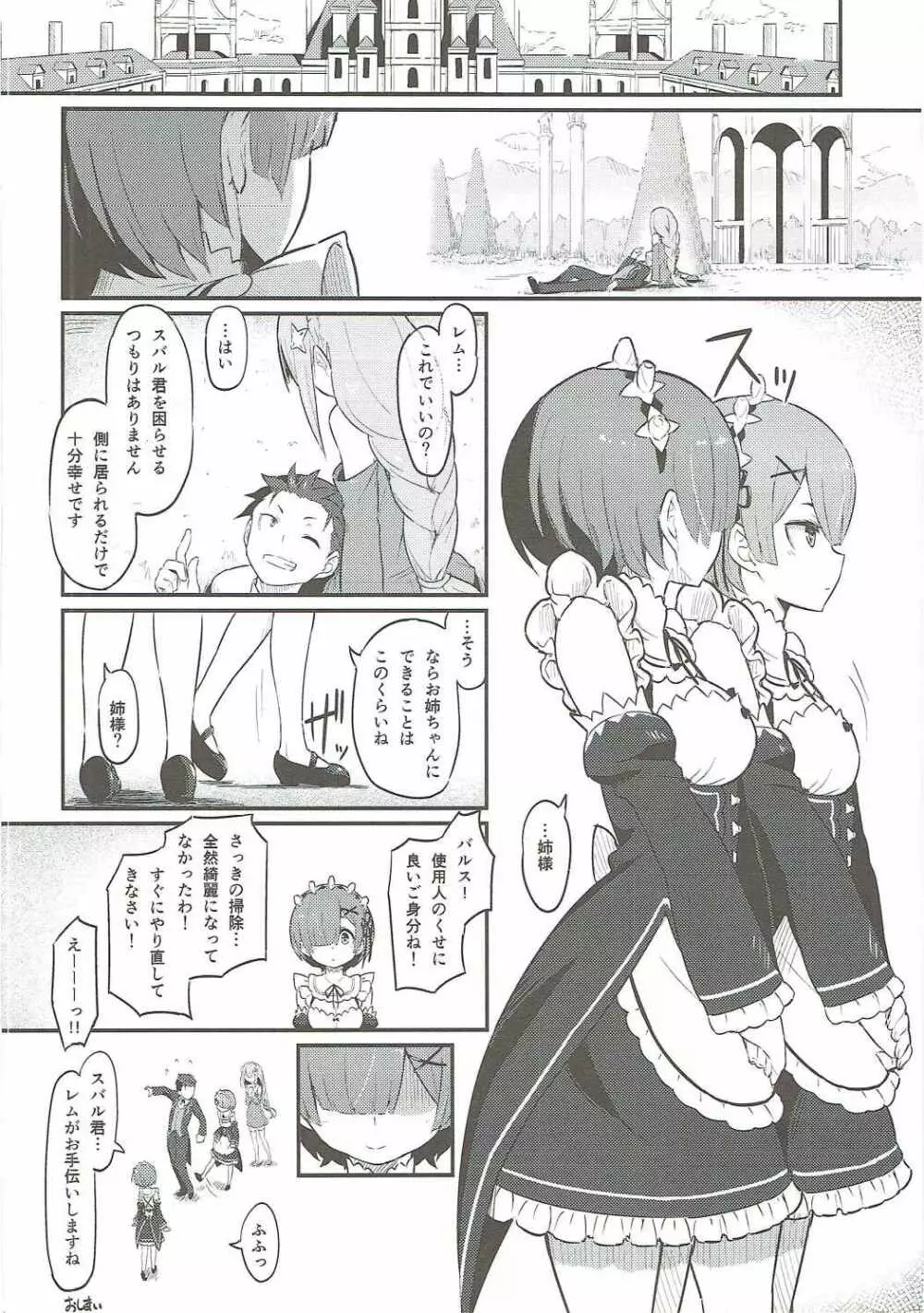 レムのエミリアくっつけ大作戦 - page25