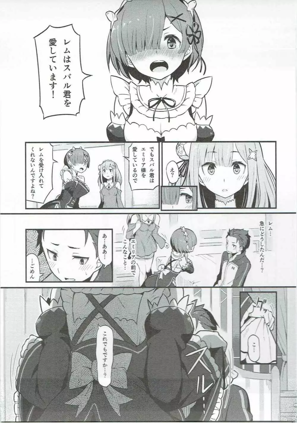 レムのエミリアくっつけ大作戦 - page4