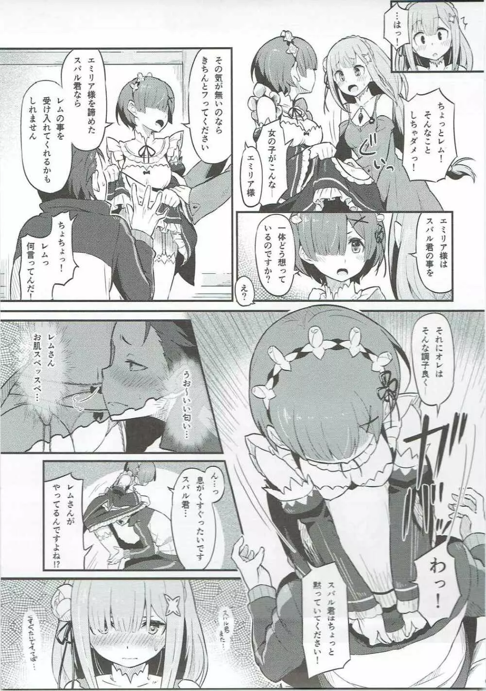 レムのエミリアくっつけ大作戦 - page6