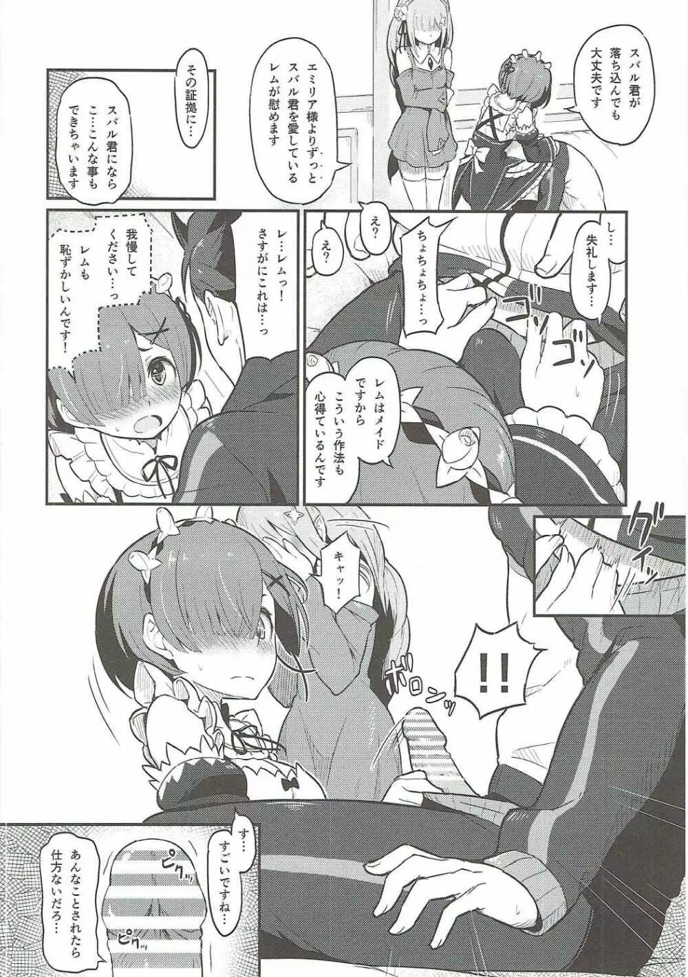 レムのエミリアくっつけ大作戦 - page7