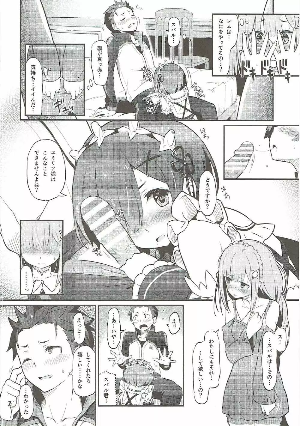 レムのエミリアくっつけ大作戦 - page9