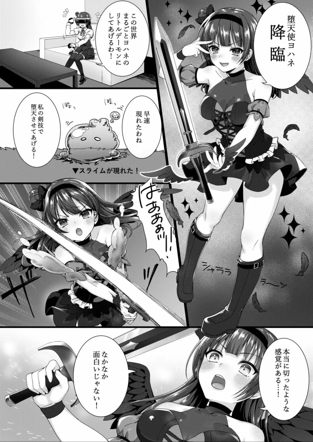 アダルトVRで善子とリアルHしよ! - page4
