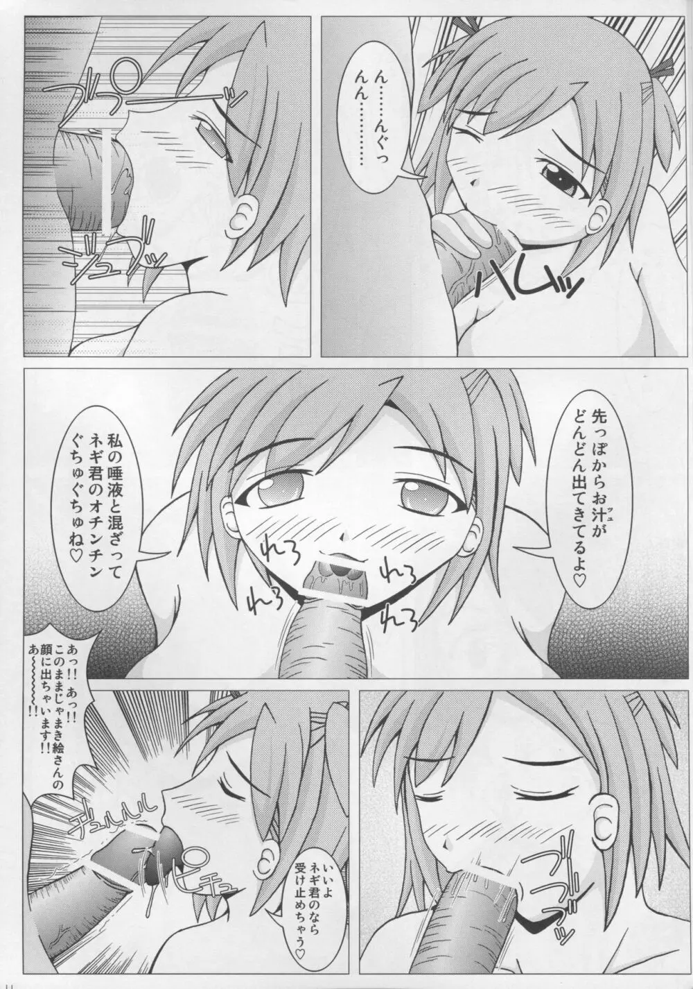 ぱい☆まて 3 - page12