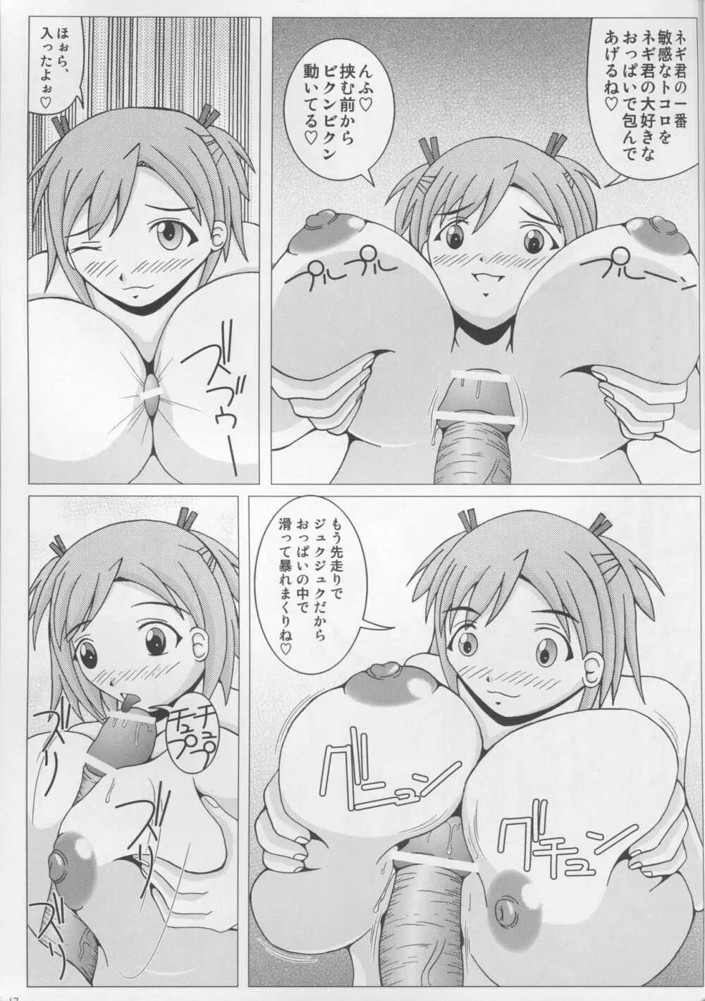 ぱい☆まて 3 - page18