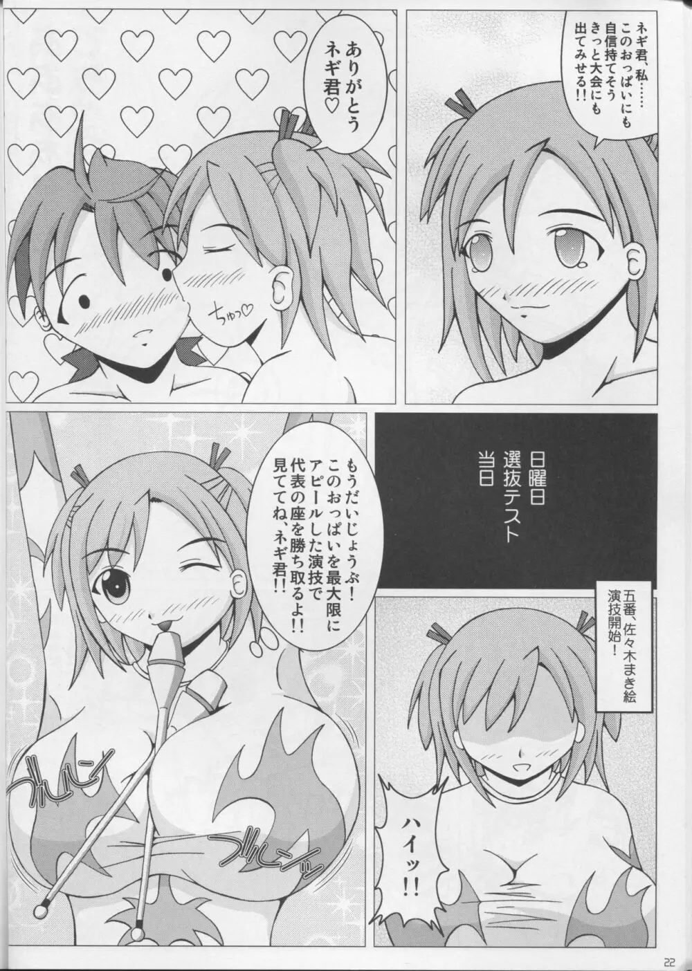 ぱい☆まて 3 - page23