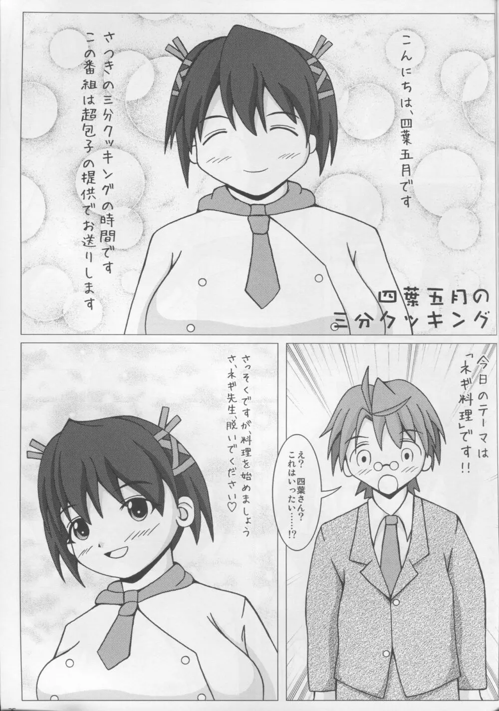 ぱい☆まて 3 - page26