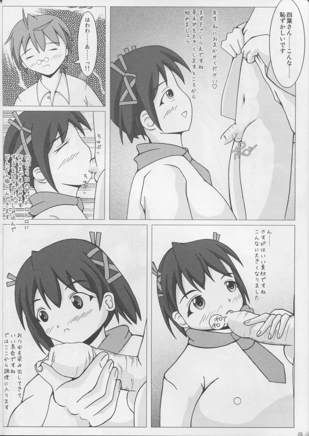 ぱい☆まて 3 - page27