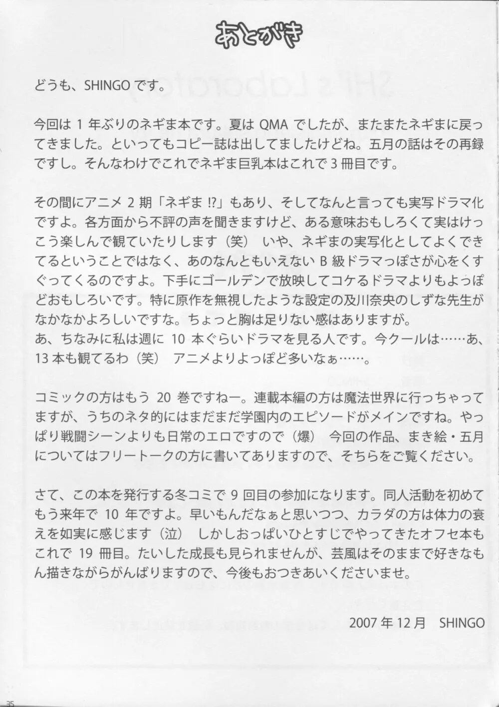 ぱい☆まて 3 - page36