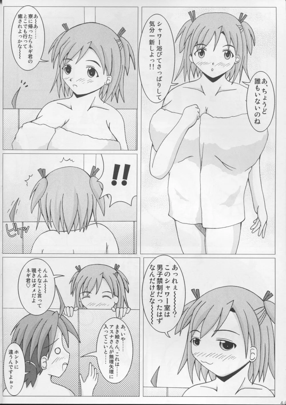 ぱい☆まて 3 - page5