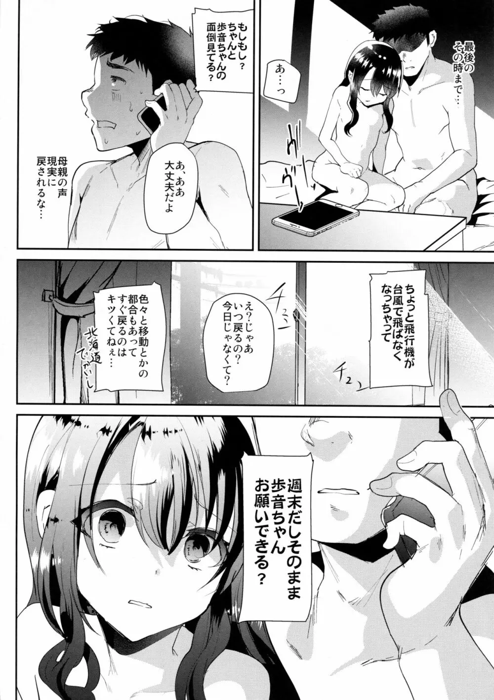 JSとはだかんぼで一晩中おとまりしたら… - page24
