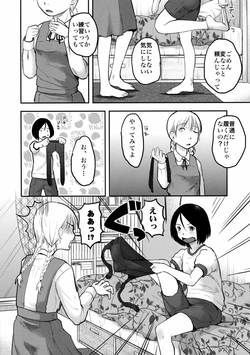 はじめての黒タイツ - page12