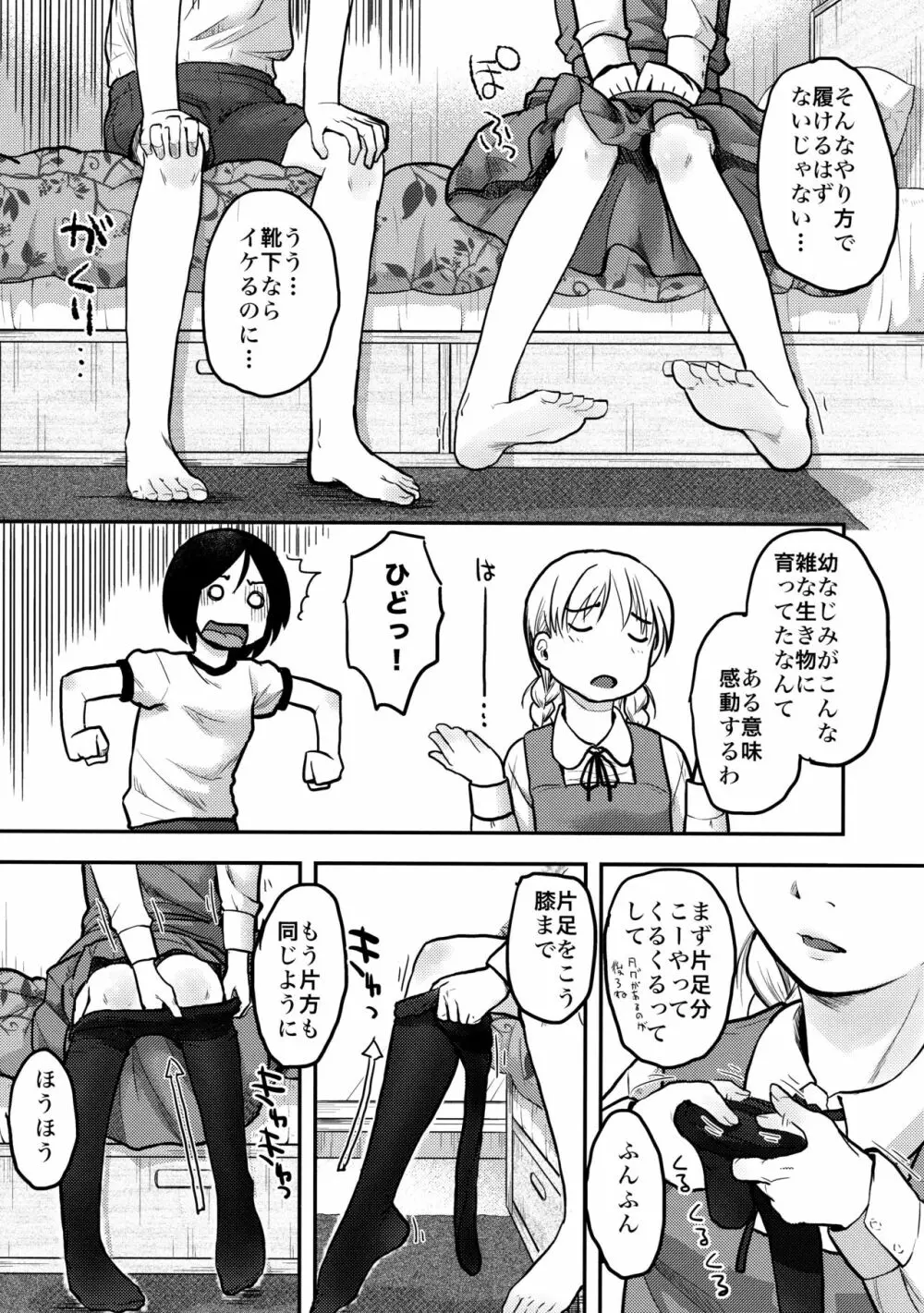 はじめての黒タイツ - page13
