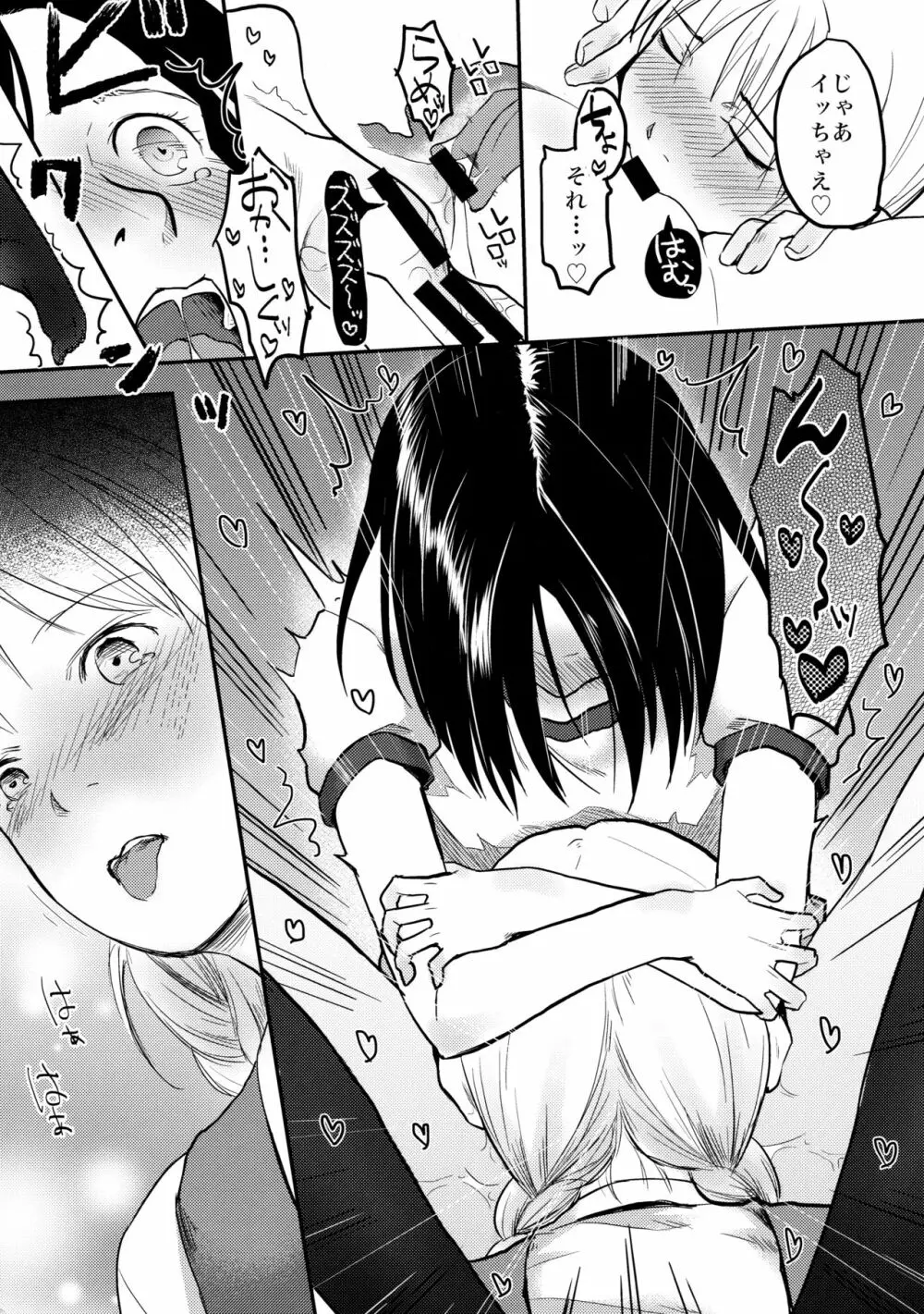 はじめての黒タイツ - page28