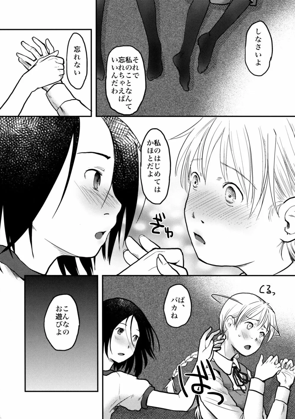 はじめての黒タイツ - page30