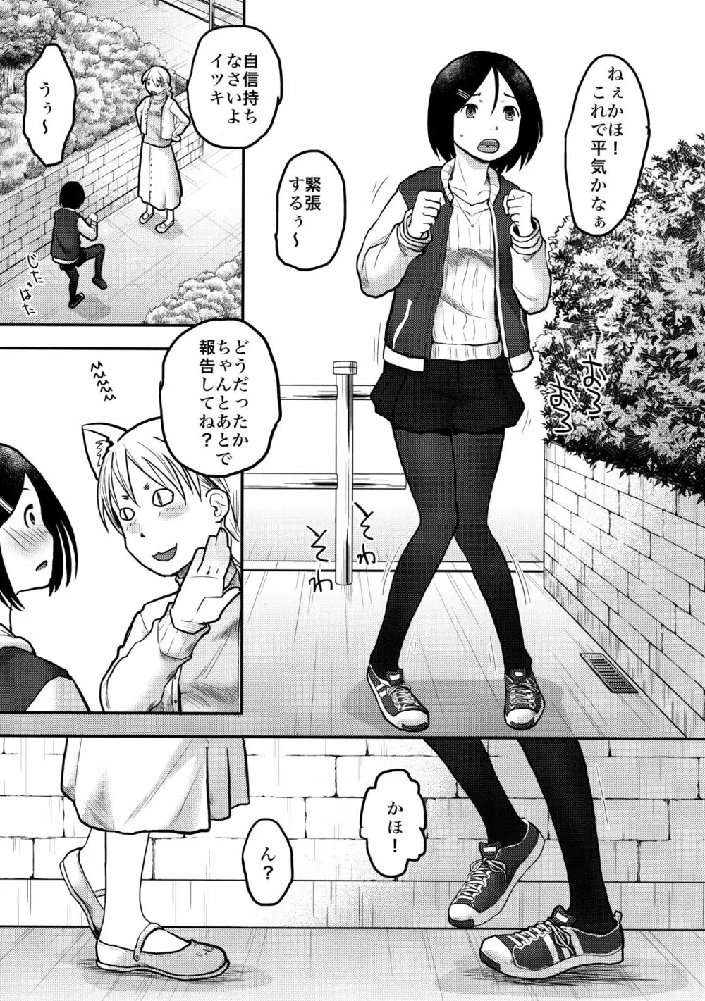 はじめての黒タイツ - page31