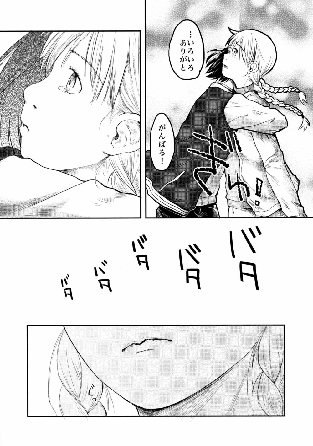 はじめての黒タイツ - page32