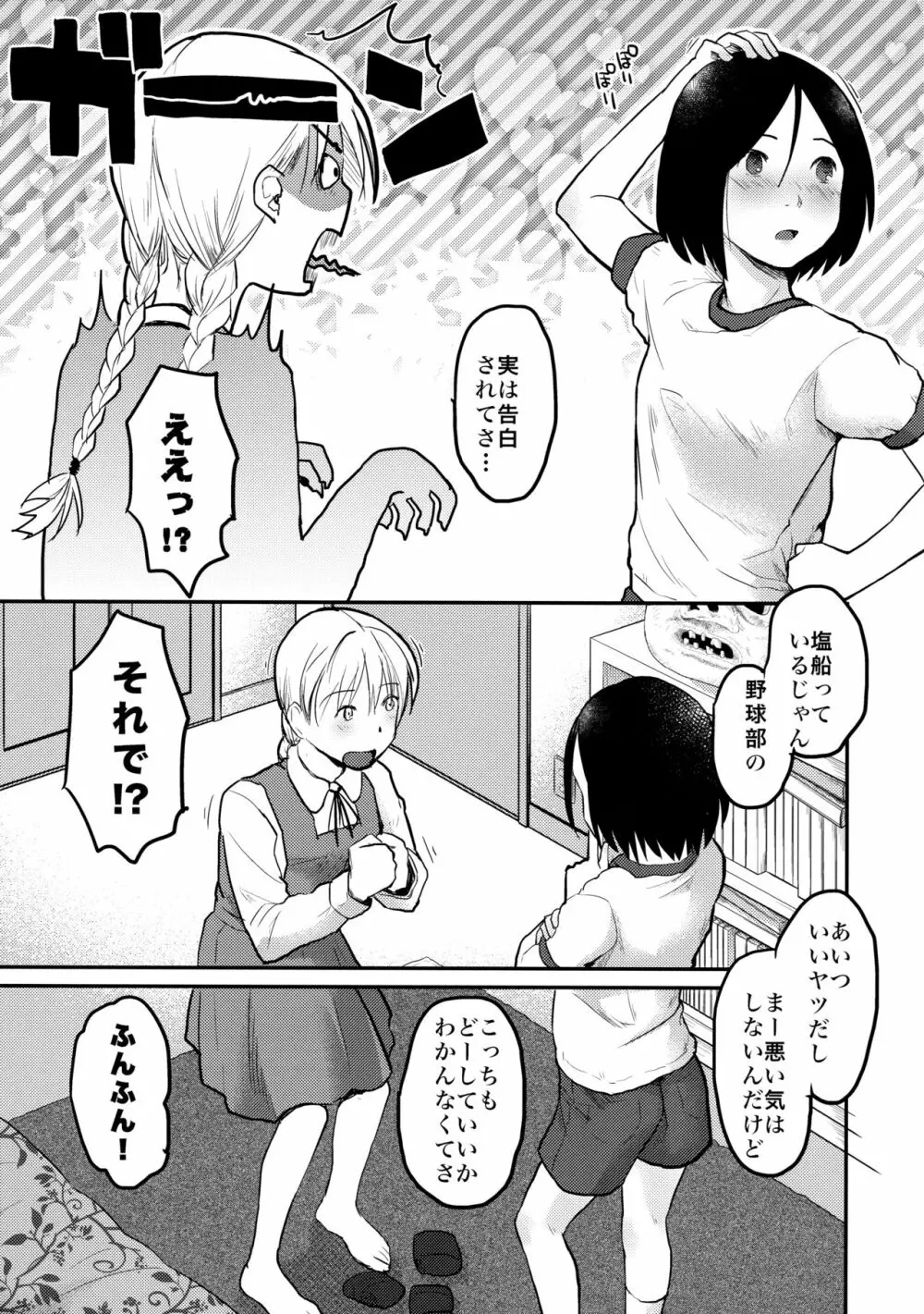 はじめての黒タイツ - page9
