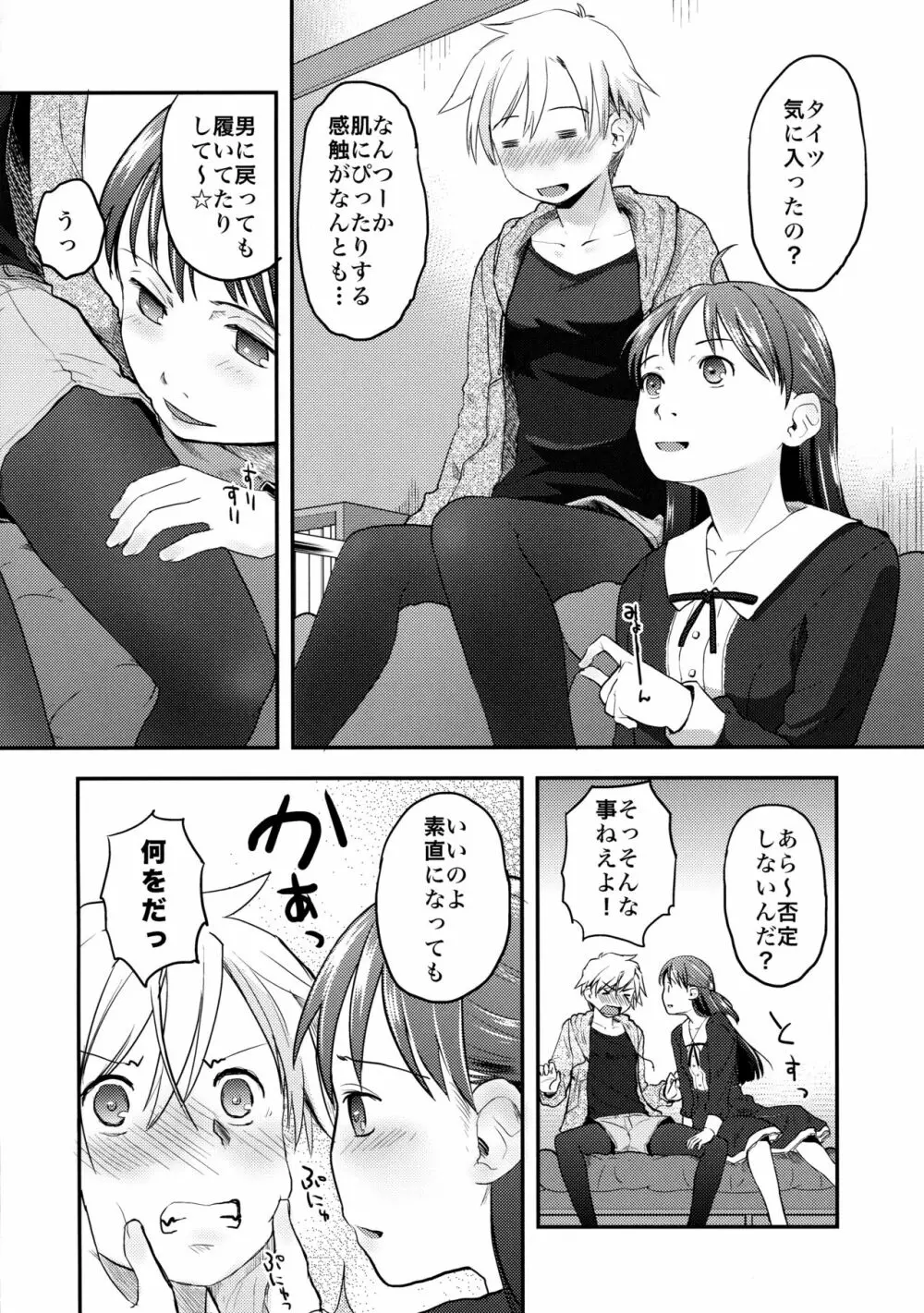 女体化した俺をドS彼女が電マでイかせようとする件について - page10