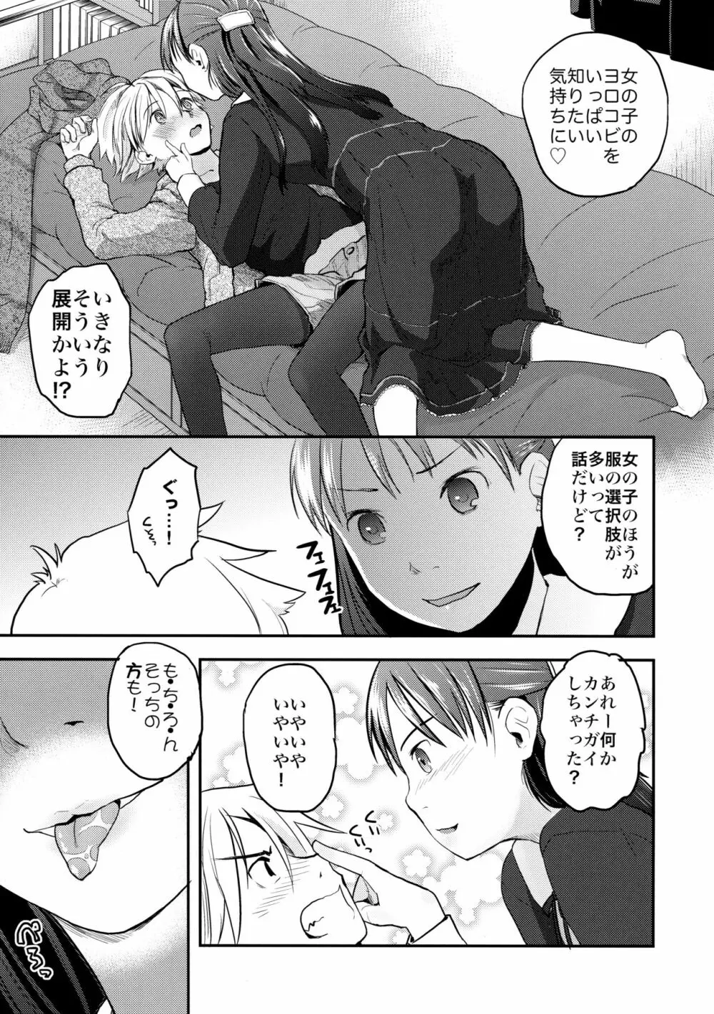 女体化した俺をドS彼女が電マでイかせようとする件について - page11